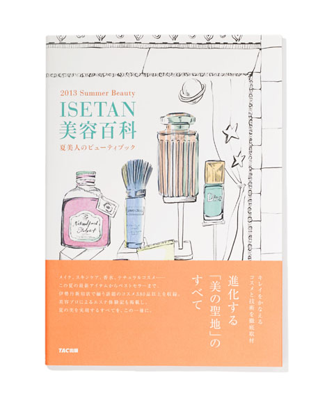 ISETAN美容百科