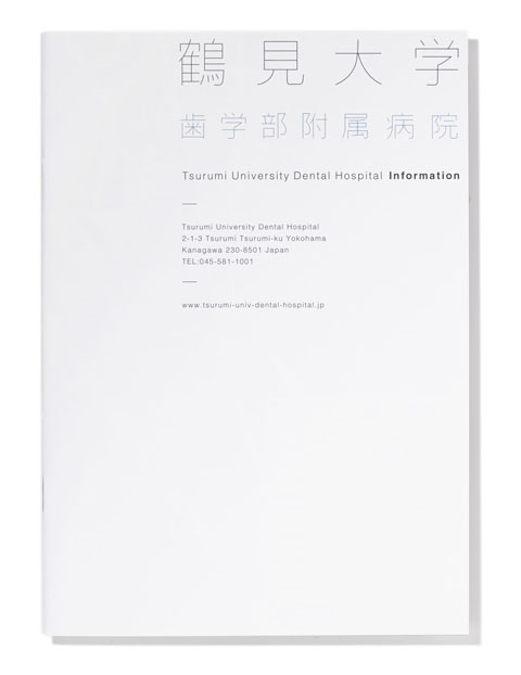 鶴見大学 歯学部付属病院