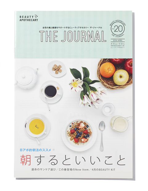 伊勢丹ビューティアポセカリー THE JOURNAL